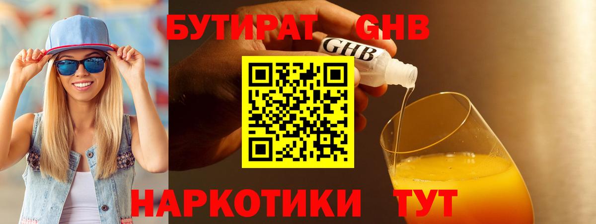 Бутират  БУТИРАТ BDO 33%  Вход с VPN  Коркино 