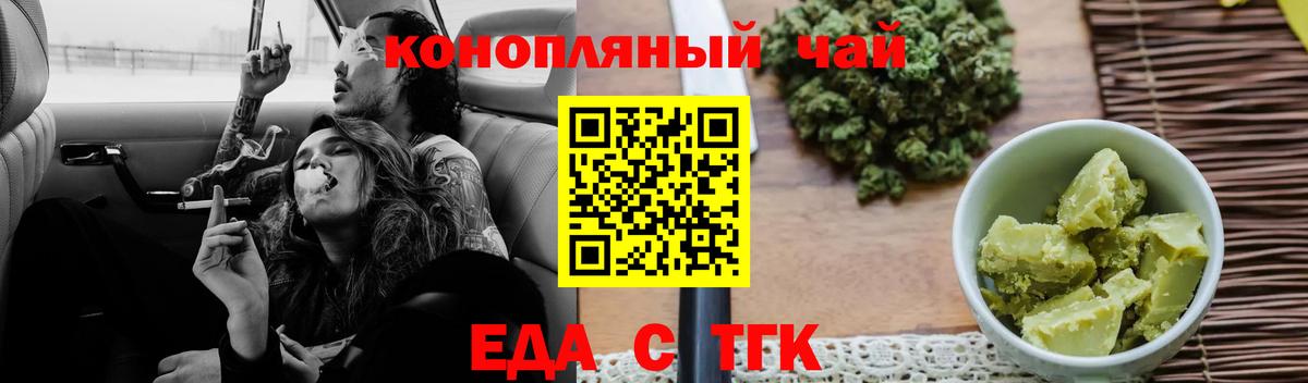 Еда ТГК марихуана  Вход с VPN  Коркино 