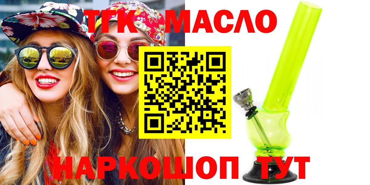 Дистиллят ТГК THC oil  Вход с VPN  Коркино 